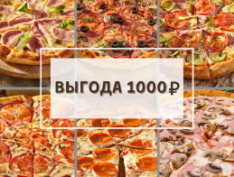 Набор из 6-ти пицц с выгодой в 1000 руб.: Маргарита 30см, Мясная 30см, Пепперони 30см, Пицца с ветчиной и грибами 30см, Оптима пицца 30см, Сан-Ремо 30см